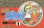 魔法陣グルグル